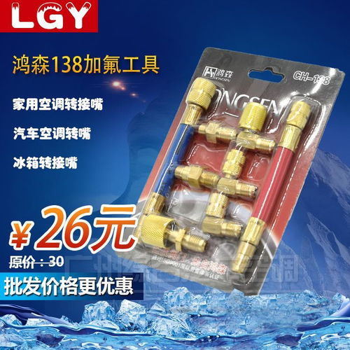 鴻森CH138多功能轉換接頭 冰箱、空調與冷庫的專業制冷解決方案