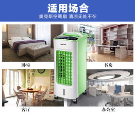 奧克斯空調扇單冷型加濕制冷風機 家用靜音科技的智能伴侶