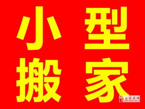 息縣搬家網曬出七大常用套路，教你秒識“黑”搬家公司絕不踩雷